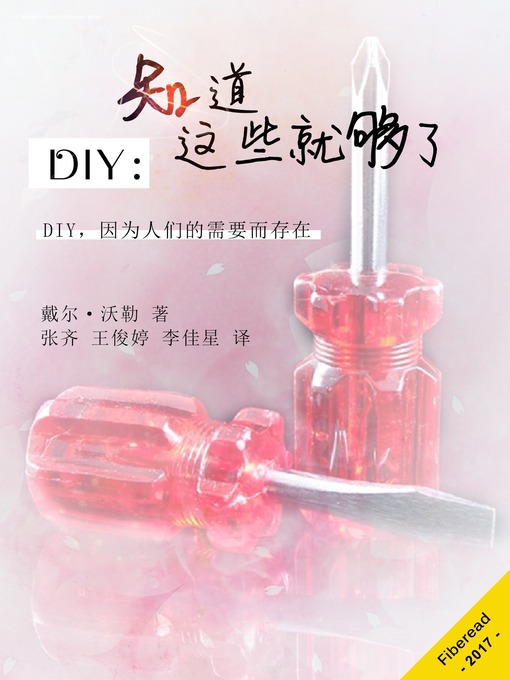 Title details for DIY：知道这些就够了 (DIY: Everything You Need to Know) by Dale Waller - Available